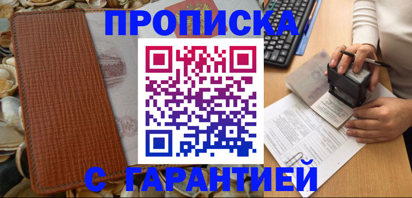 прописка 2025 в Палласовке